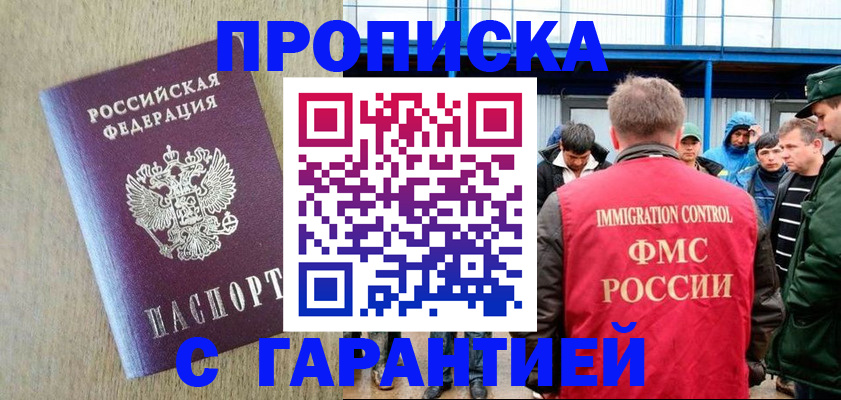 купить прописку в Кондрово